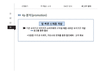 롯데월드 vs 에버랜드 서비스마케팅 SWOT,STP,4P전략 비교분석과 롯데월드 문제점분석및 개선방안 제안-17