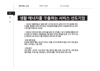 롯데월드 vs 에버랜드 서비스마케팅 SWOT,STP,4P전략 비교분석과 롯데월드 문제점분석및 개선방안 제안-20