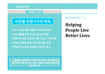 암웨이 AMWAY 해외진출 글로벌전략과 암웨이 마케팅성공요인분석및 암웨이 기업분석과 향후 나아가야할 방향-6