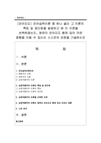 [언어지도] 언어습득이론 중 하나 골라 그 이론의 특징 및 장단점을 설명하고 왜 이 이론을 선택하였는지-1
