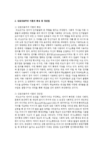 [언어지도] 언어습득이론 중 하나 골라 그 이론의 특징 및 장단점을 설명하고 왜 이 이론을 선택하였는지-3