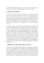 [언어지도] 언어습득이론 중 하나 골라 그 이론의 특징 및 장단점을 설명하고 왜 이 이론을 선택하였는지-4