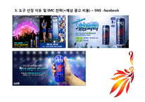 Hot6ix 핫식스 마케팅전략 분석과 핫식스 새로운 광고,IMC전략제안과 미래전략분석-12