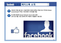 SNS(페이스북) 활용한 기업들의 sns마케팅 성공,실패(네슬레,르노삼성) 사례분석-5