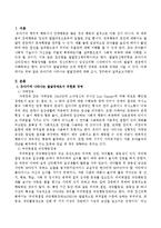 유아기에 나타나는 발달장애에 대해 조사, 정리하시오-2