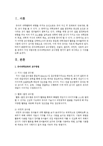 유아과학교육의 교수방법인, 전달식, 발견적, 과정적, 상호적 교수법 중에서 가장 바람직한 유아과학교육의 교수방법-2