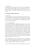 유아과학교육의 교수방법인, 전달식, 발견적, 과정적, 상호적 교수법 중에서 가장 바람직한 유아과학교육의 교수방법-3