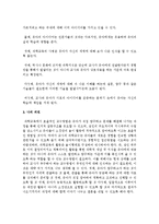 유아과학교육의 교수방법인, 전달식, 발견적, 과정적, 상호적 교수법 중에서 가장 바람직한 유아과학교육의 교수방법-4
