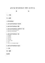 보육시설 평가인증제도에 대해서 조사하시오-1