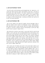 보육시설 평가인증제도에 대해서 조사하시오-3