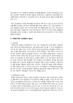 [사회복지실천론] 다문화가정의 아동돌봄에 대해서 논하시오-3