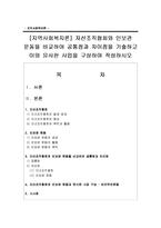 [지역사회복지론] 자선조직협회와 인보관 운동을 비교하여 공통점과 차이점을 기술하고 이와 유사한 사업을 구상-1