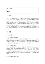 [지역사회복지론] 자선조직협회와 인보관 운동을 비교하여 공통점과 차이점을 기술하고 이와 유사한 사업을 구상-2