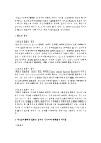 [지역사회복지론] 자선조직협회와 인보관 운동을 비교하여 공통점과 차이점을 기술하고 이와 유사한 사업을 구상-3