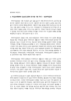 [지역사회복지론] 자선조직협회와 인보관 운동을 비교하여 공통점과 차이점을 기술하고 이와 유사한 사업을 구상-5
