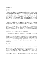 [지역사회복지론] 자선조직협회와 인보관 운동을 비교하여 공통점과 차이점을 기술하고 이와 유사한 사업을 구상-6