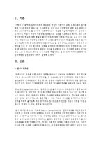 [청소년복지론] 임파워먼트 실천단계에 대하여 설명하시오-2