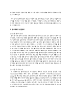 [청소년복지론] 임파워먼트 실천단계에 대하여 설명하시오-3