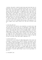 [청소년복지론] 임파워먼트 실천단계에 대하여 설명하시오-4