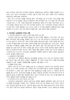 누리과정이 보육현장에 미치는 영향에 대해서 논하시오-3