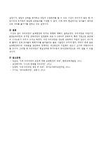 누리과정이 보육현장에 미치는 영향에 대해서 논하시오-4