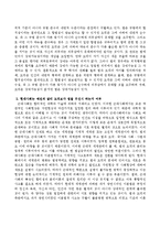 법과 도덕의 차이점을 바탕으로 현대사회는 예전과 달리 도덕보다 법을 우선시 하는가?-3