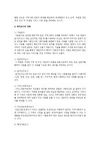 욕구조사의 내용을 예를 들어 설명하시오-4