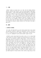 [결혼과 가족] 남성중심의 성문화가 남성에게 주는 이득과 손해가 무엇인지를 서술해보자-2