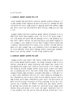 [결혼과 가족] 남성중심의 성문화가 남성에게 주는 이득과 손해가 무엇인지를 서술해보자-3