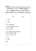 [가족복지론] 노년기 가족에게 발생할 수 있는 문제들을 제시하고 사회복지사로서 어떻게 개입할 것인지 개입방안-1