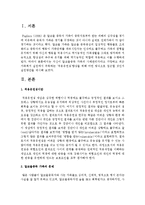 [가족복지론] 자신이 알코올중독 가족의 사례관리자라고 가정하고 최근 가족복지 실천에서 주목하는 ‘적응유연성’향상-2