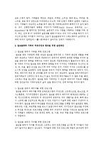 [가족복지론] 자신이 알코올중독 가족의 사례관리자라고 가정하고 최근 가족복지 실천에서 주목하는 ‘적응유연성’향상-3