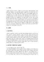 [가족복지론] 자신이 조손가족의 사례관리자라고 가정하고 어떤 방식으로 조손가족에 대하여 개입할 것인지 실천방안을 제시하시오-2