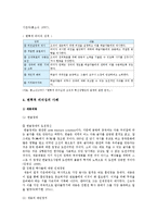 변혁적리더십의 개요와 변혁적 리더십의 사례-5