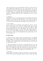 변혁적리더십의 개요와 변혁적 리더십의 사례-6