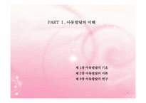 아동발달의 이해와 단계별 아동발달 PPT, 파워포인트-2