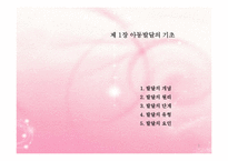 아동발달의 이해와 단계별 아동발달 PPT, 파워포인트-3