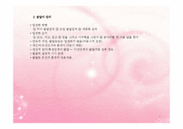 아동발달의 이해와 단계별 아동발달 PPT, 파워포인트-5