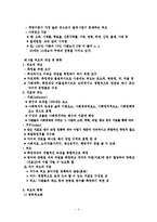 (사회복지조사론) 측정과척도 이론요약-3