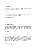 개별사례개입, 치매예방 집단프로그램 실행사례(사회복지현장실습)-8