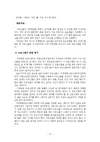 개별사례개입, 치매예방 집단프로그램 실행사례(사회복지현장실습)-13