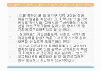 발달장애아동의 사회적응능력향상 및 가족유대감강화 프로그램 PPT, 파워포인트-4