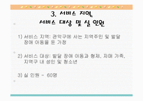 발달장애아동의 사회적응능력향상 및 가족유대감강화 프로그램 PPT, 파워포인트-5