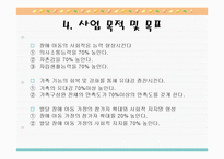 발달장애아동의 사회적응능력향상 및 가족유대감강화 프로그램 PPT, 파워포인트-7