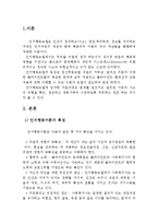사회복지실천과 인지행동모델(기본개념, 특징, 실천목표, 과정, 실천기법, 결론) 이론정리-2