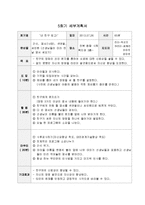 사회성 향상을 위한 집단프로그램, 참좋은우리(사회복지현장실습, 집단프로그램계획, 5회기세부실행보고서)-10