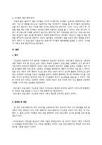 사회성 향상을 위한 집단프로그램, 참좋은우리(사회복지현장실습, 집단프로그램계획, 5회기세부실행보고서)-14