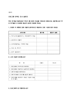 사회성 향상을 위한 집단프로그램, 참좋은우리(사회복지현장실습, 집단프로그램계획, 5회기세부실행보고서)-16