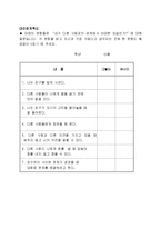 사회성 향상을 위한 집단프로그램, 참좋은우리(사회복지현장실습, 집단프로그램계획, 5회기세부실행보고서)-19