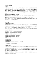 행동수정모델 이론요약(사회복지실천기술론, 설진화, 양서원)-2